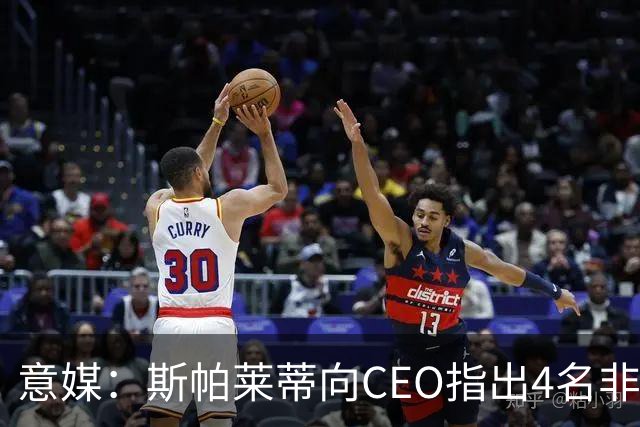 意媒：斯帕莱蒂向CEO指出4名非卖品，尤文为DV9开千万续约签字费